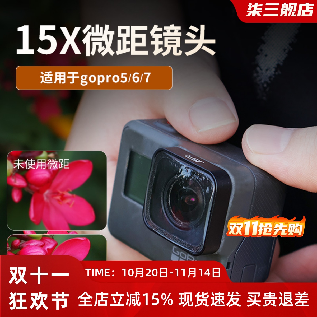 GOPRO7\6\5微距15x近摄镜