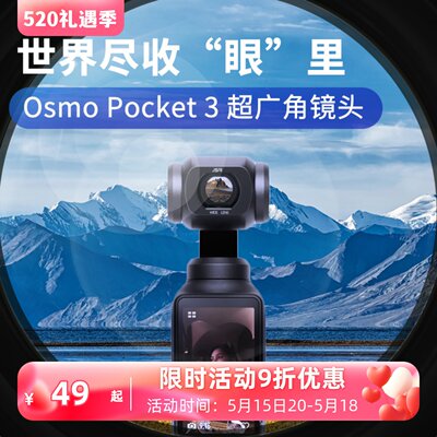 现货当天发大疆pocket3广角滤镜