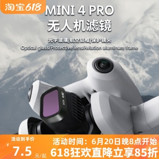 适用于大疆mini4pro滤镜大疆DJIMini3无人机配件ND减光UV保护CPL