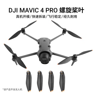 适用于大疆DJI御4pro桨叶防撞圈保护套MAVIC 4 PRO螺旋桨护桨配件