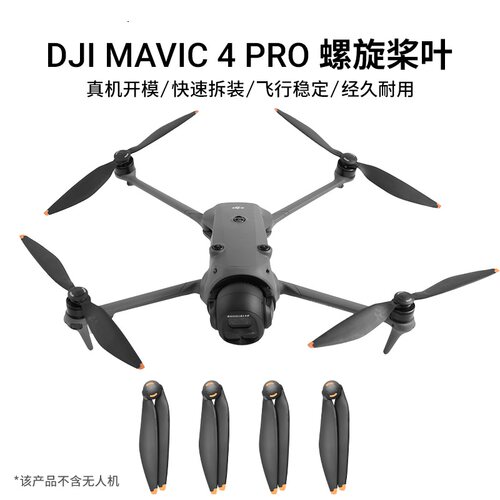 适用大疆御4pro桨叶无人机防撞圈