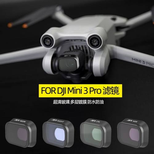 适用滤镜大疆djmini3pro无人机