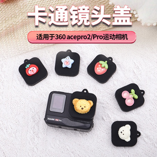 适用影石360acepro2镜头保护盖ace卡通硅胶盖猫爪海狸相机镜头盖