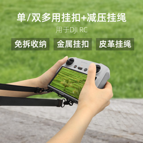 适用Air3s带屏遥控器肩带