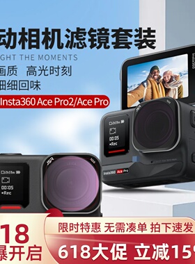 适用Insta360AcePro2滤镜ACE骑行ND8减光CPL偏振星光UV抗光害配件
