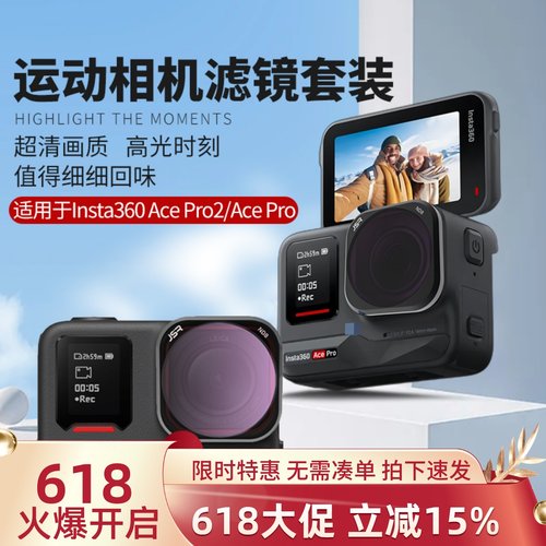 适用Insta360AcePro2滤镜ACE骑行ND8减光CPL偏振星光UV抗光害配件