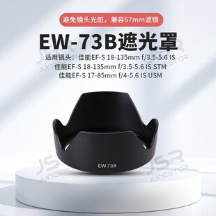 135mm 800D镜头18 750D STM相机配件 73B遮光罩适用于佳能70D