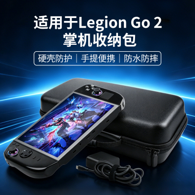 适用Legion联想Go2皮纹收纳包