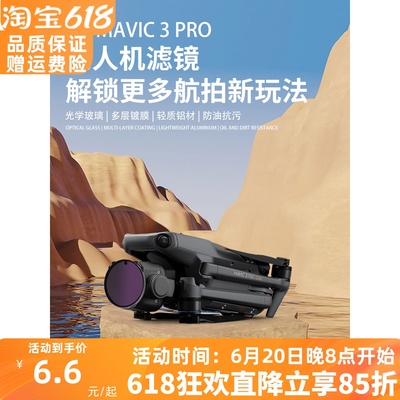 适用于御Mavic3pro滤镜