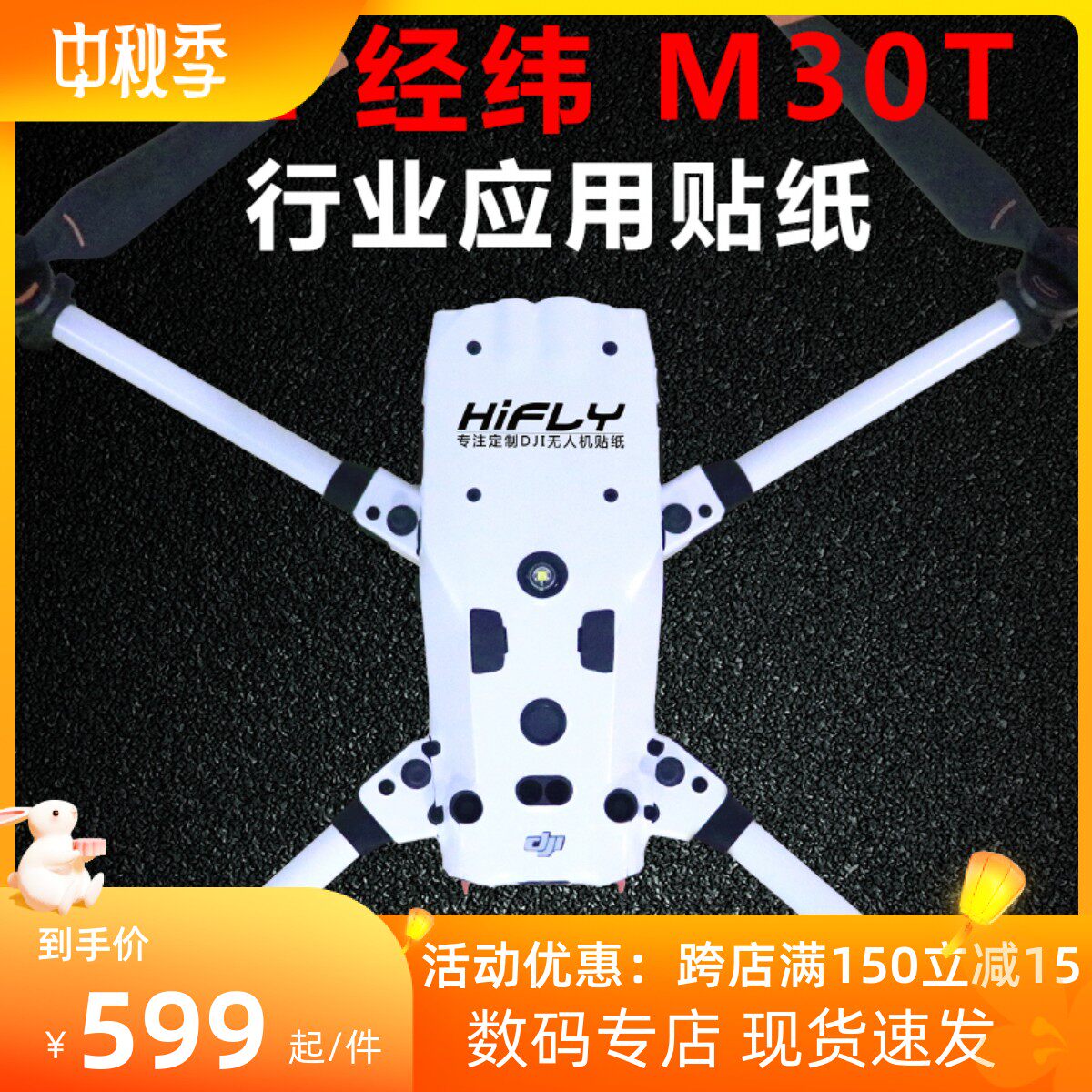 适用于大疆DJI经纬M30T RTK行业版贴纸定制企业图案logo配件怎么样,好用不?