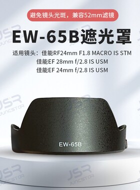 EW-65B遮光罩适用佳能RF24mm F1.8 macrois STM镜头数码相机配件