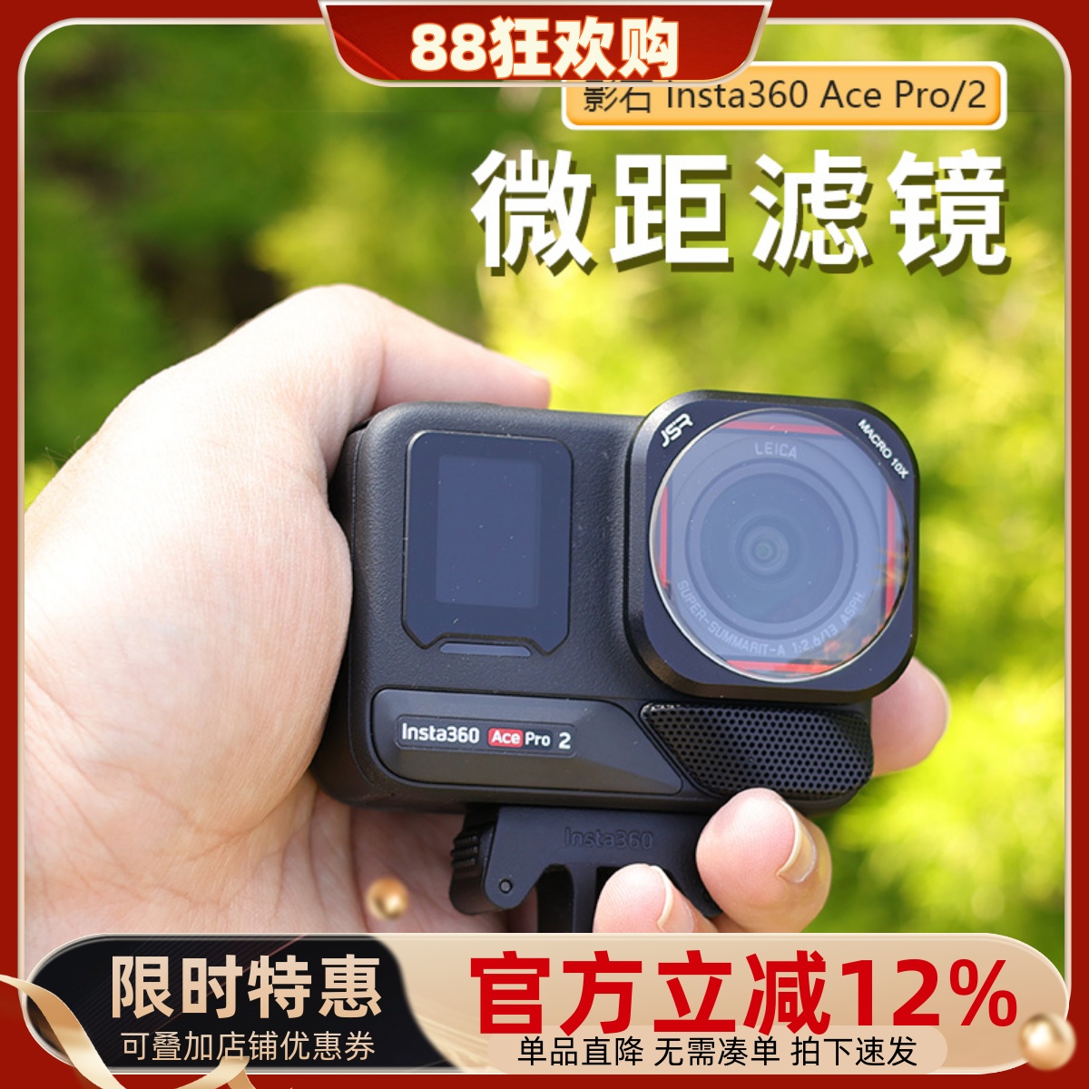 适用影石360acepro2/ace微距镜