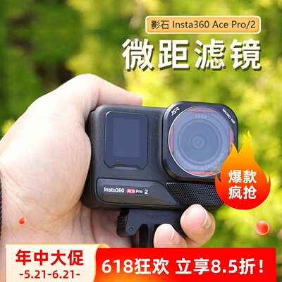 适用影石360acepro2/ace微距镜