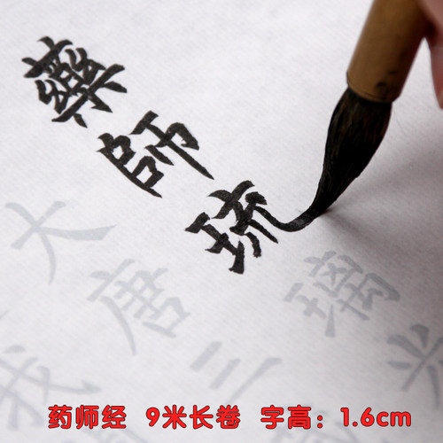 金刚毛笔字帖书法纸成人练字帖