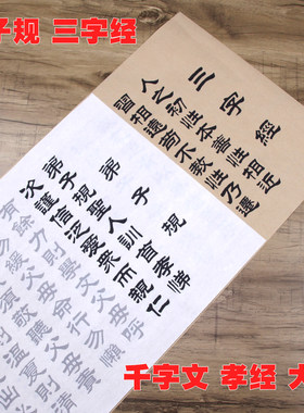 隶书字帖篆书弟子规半生熟千字文