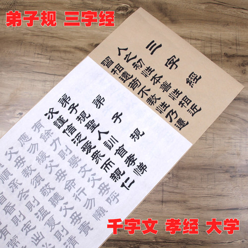 隶书字帖篆书弟子规半生熟千字文