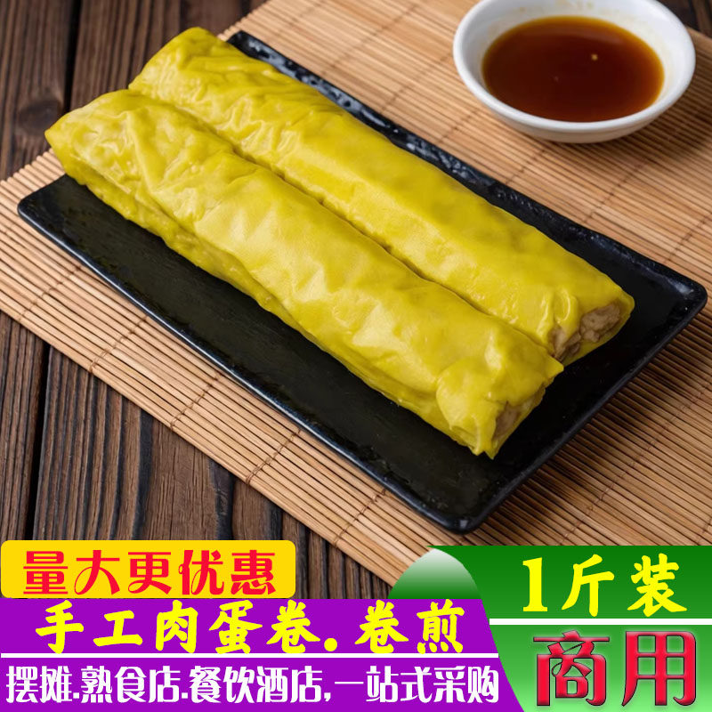 山东卷煎鲜肉鸡蛋卷手工卷尖500g大席菜下酒菜火锅麻辣烫食材商用