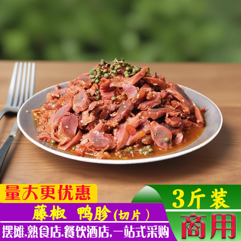 社小鲜藤椒鸭胗香辣鸭肫卤味鸭货熟食3斤装郡肝零食摆摊酒店商用,零食/坚果/特产,鸭肉零食,淘宝优惠券,粉丝福利购,淘宝优惠卷