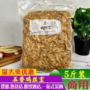 五香鸡丝宝5斤装袋装餐饮卤味熟食鸡肚零食特色菜小吃商用批发