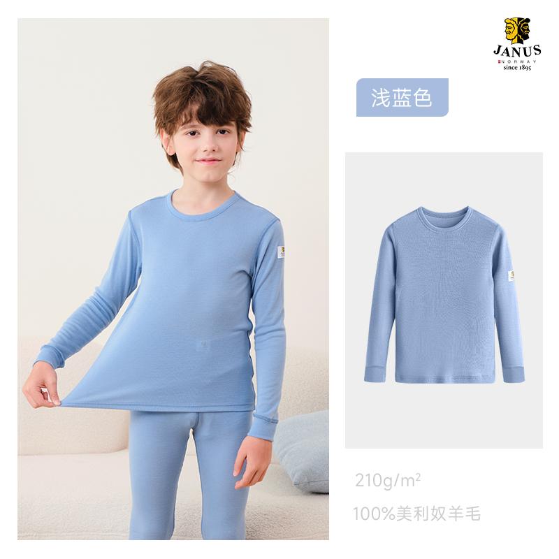 JANUS经典升级款儿童羊毛秋衣