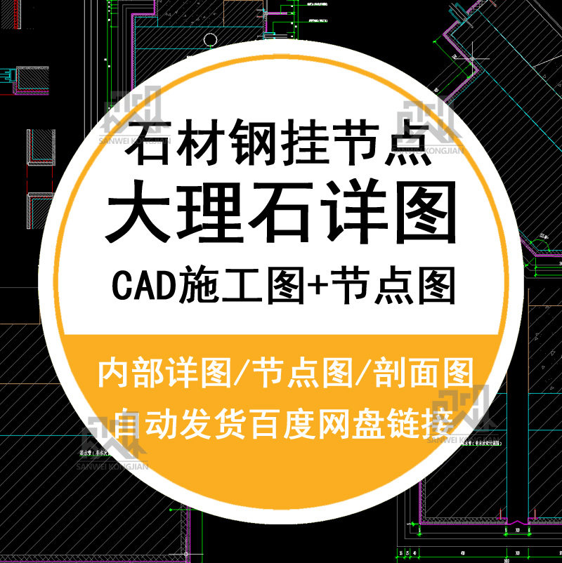 室内外建筑干挂施工大理石石材细部节点图节点cad大样图施工图
