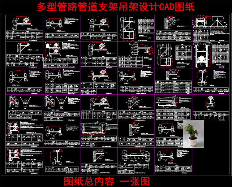风管吊架水平固定竖管固定支架多型管路管道支架吊架设计CAD图纸