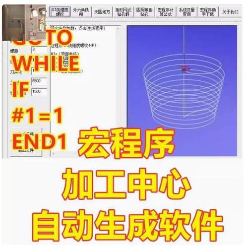 数控机床铣加工中心宏程序自动生成软件宏程序学习资料代码FANUC
