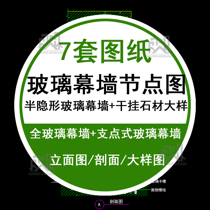 半隐形玻璃幕墙支点式玻璃幕墙干挂石材大样节点CAD施工图