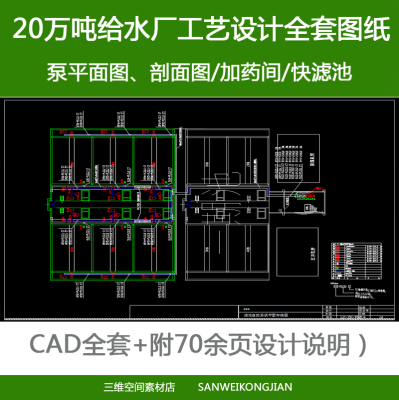 20万吨给水厂工艺设计全套CAD施工图纸附70余页设计说明