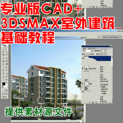 室外3D建筑建模CAD导入建模到灯光渲染全套3dsmax+CAD住宅楼教程