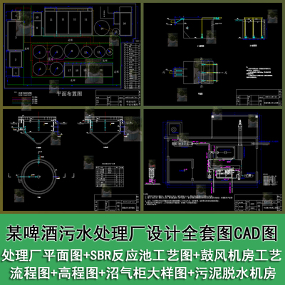 某啤酒污水处理厂设计平面图高程图流程图沉淀池全套图CAD图纸