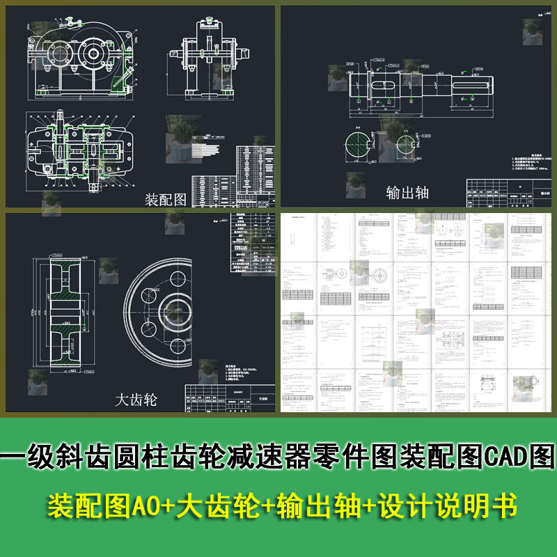 一级直齿圆柱齿轮减速器装配图大齿轮输出轴设计说明书和CAD图