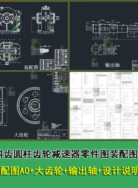 一级直齿圆柱齿轮减速器装配图大齿轮输出轴设计说明书和CAD图
