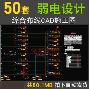 弱电设计综合布线弱点产品标准图弱点智能系统图控制箱CAD施工图