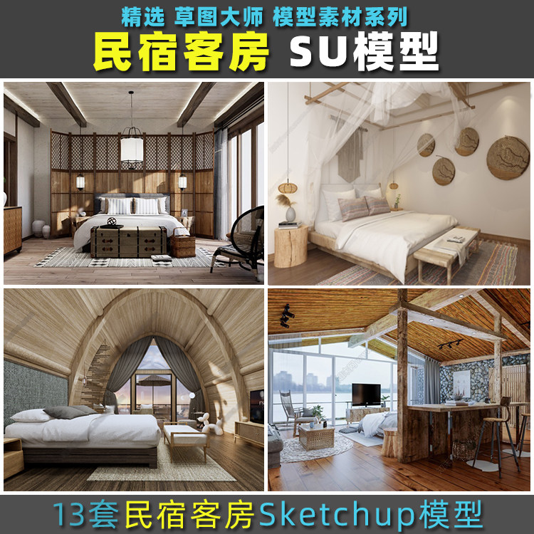 草图大师13套新中式室内装修设计酒店民宿客房标准间SU模型素材库