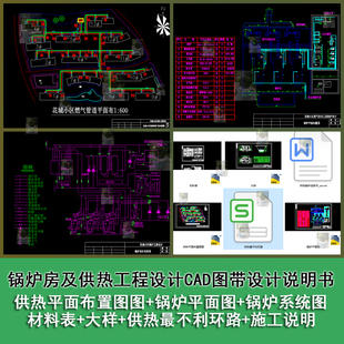 锅炉房及供热工程设计锅炉平面图锅炉系统图材料表CAD带计算说明