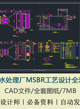 污水处理厂MSBR工艺设计CAD全套图