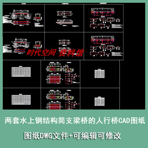 两套水上钢结构简支梁桥的人行景观桥平面立面图设计CAD图纸