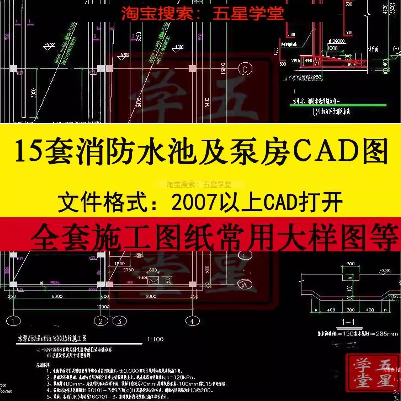 消防水池及泵房CAD图纸全套施设计素材/源文件