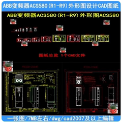 ABBACS580变频器外形图ABB变频器ACS580(R1-R9)外形图设计CAD图纸