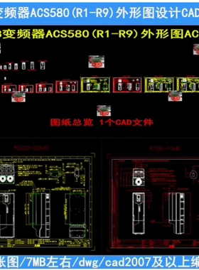 ABBACS580变频器外形图ABB变频器ACS580(R1-R9)外形图设计CAD图纸