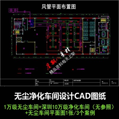 无尘车间1万级+10万级厂房洁净车间除尘车间风管平面CAD施工图纸