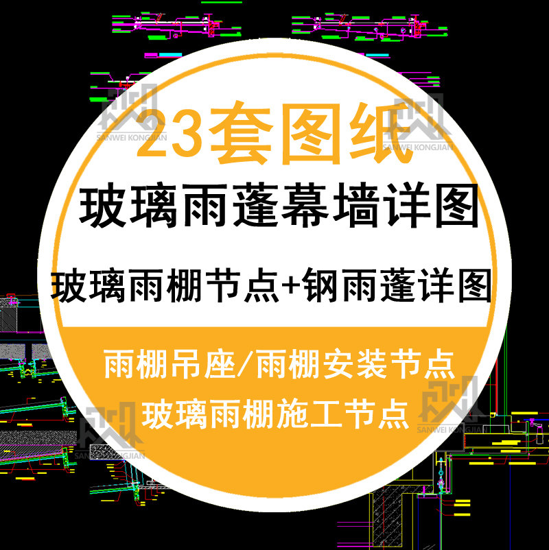 玻璃雨蓬玻璃雨蓬钢结构详图雨棚安装雨棚拉杆雨蓬大样cad施工图