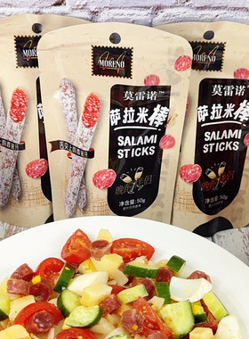 莫雷诺迷你棒萨拉米小香肠西班牙风味开袋即食休闲零食50g