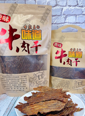 浙江温州特产风琴手撕牛肉干原味风干休闲解馋袋装小零食240g480g