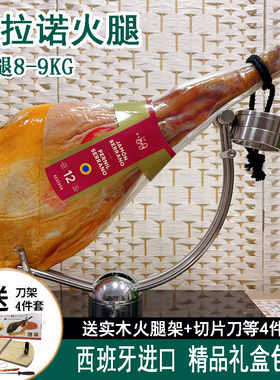 西班牙进口塞拉诺整腿带骨风干即食赛拉诺火腿JAMON哈蒙8-9kg