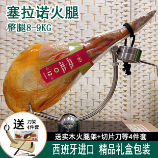 9kg 西班牙进口塞拉诺整腿带骨风干即食赛拉诺火腿JAMON哈蒙8