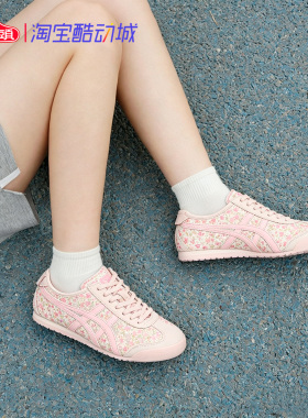 Onitsuka Tiger/鬼塚虎MEXICO 66百搭复古休闲鞋男女同款1183C564