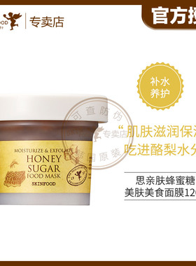 思亲肤面膜蜂蜜韩国淡化色斑