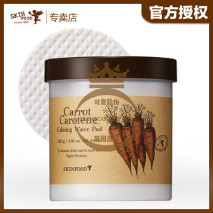 60片修护湿敷贴膜 韩国Skinfood思亲肤胡萝卜舒缓镇定棉片补水保湿